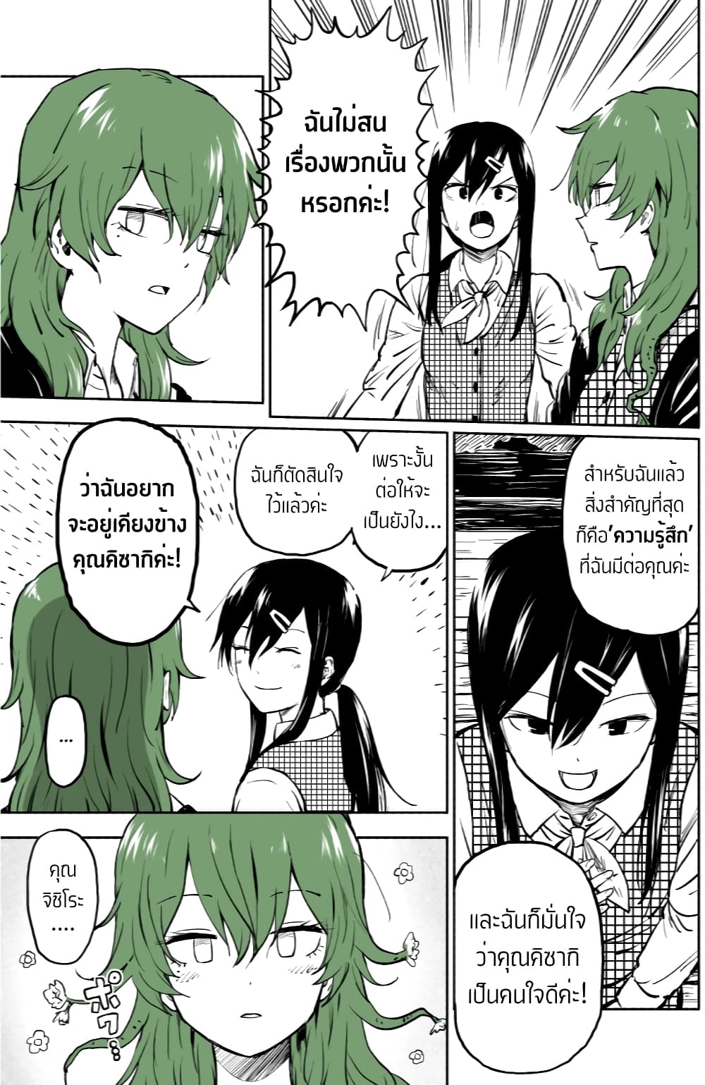 Ki ni Naru Ano Musume page 4
