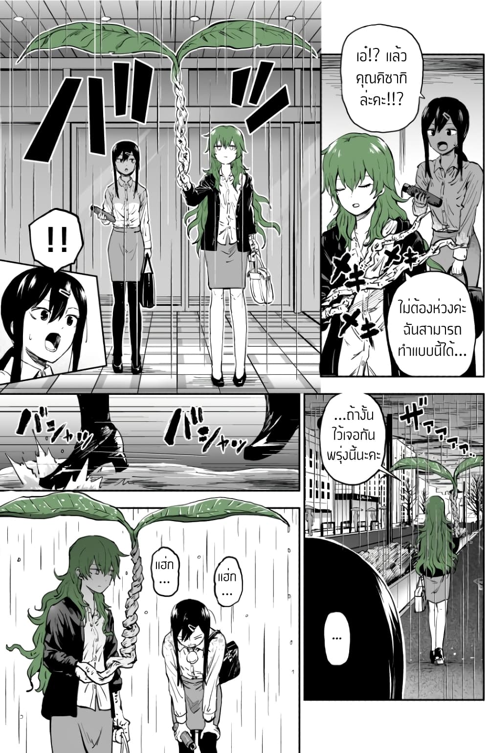 Ki ni Naru Ano Musume page 2