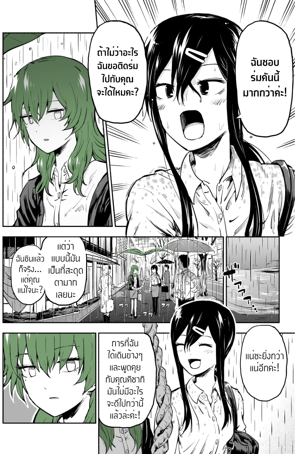 Ki ni Naru Ano Musume page 3