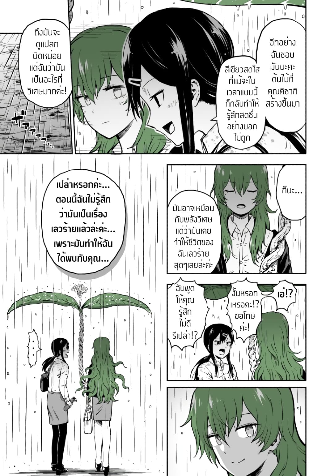 Ki ni Naru Ano Musume page 4