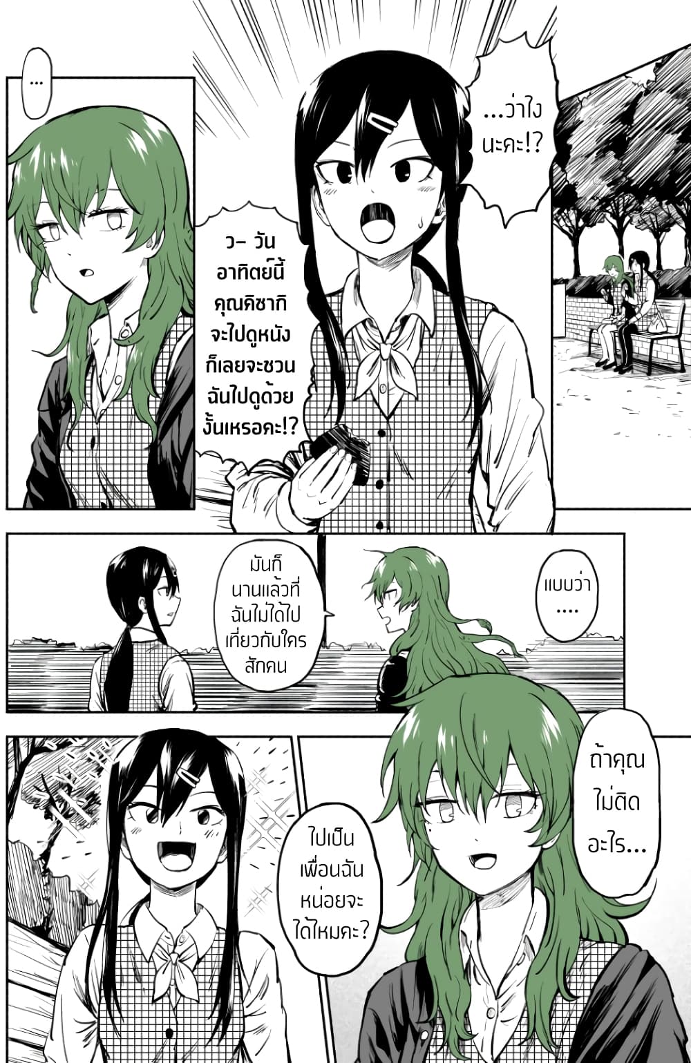 Ki ni Naru Ano Musume page 1