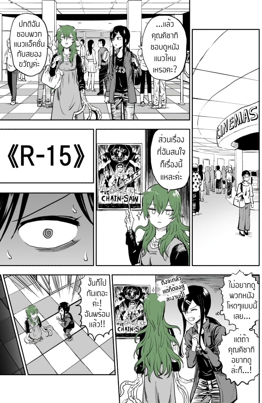 Ki ni Naru Ano Musume page 2