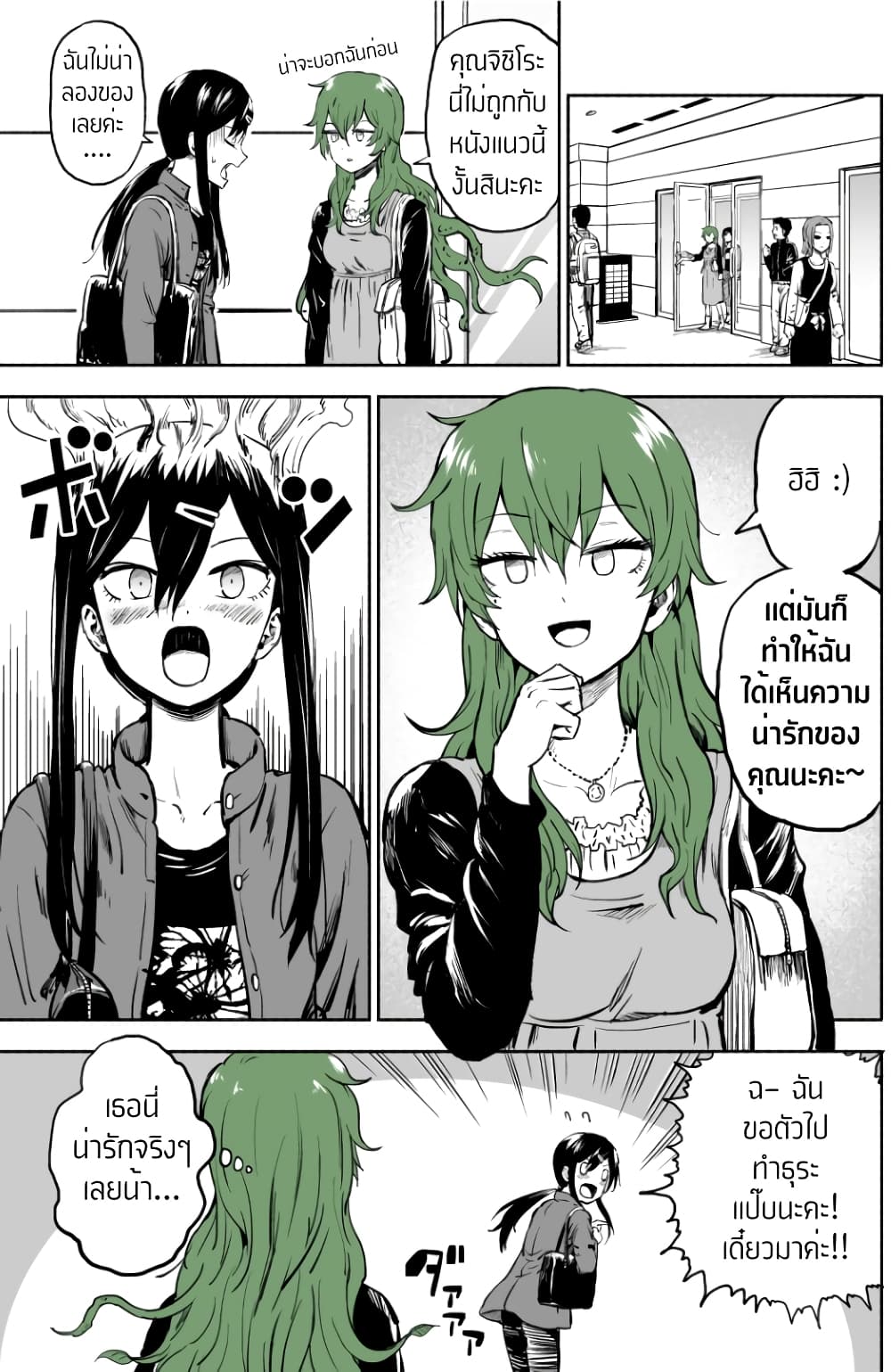 Ki ni Naru Ano Musume page 4