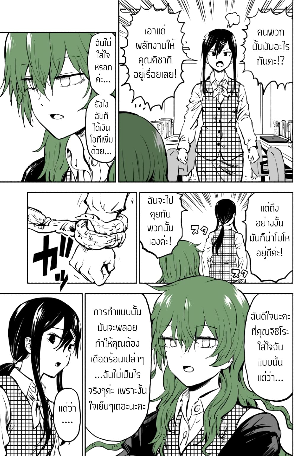 Ki ni Naru Ano Musume page 2