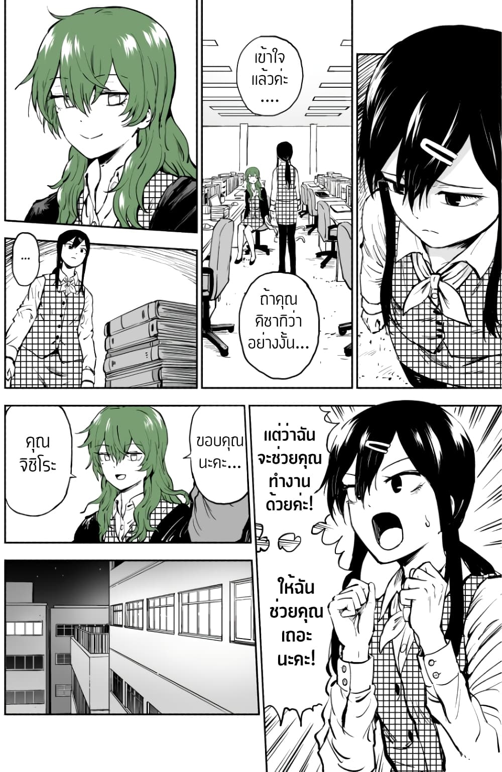Ki ni Naru Ano Musume page 3