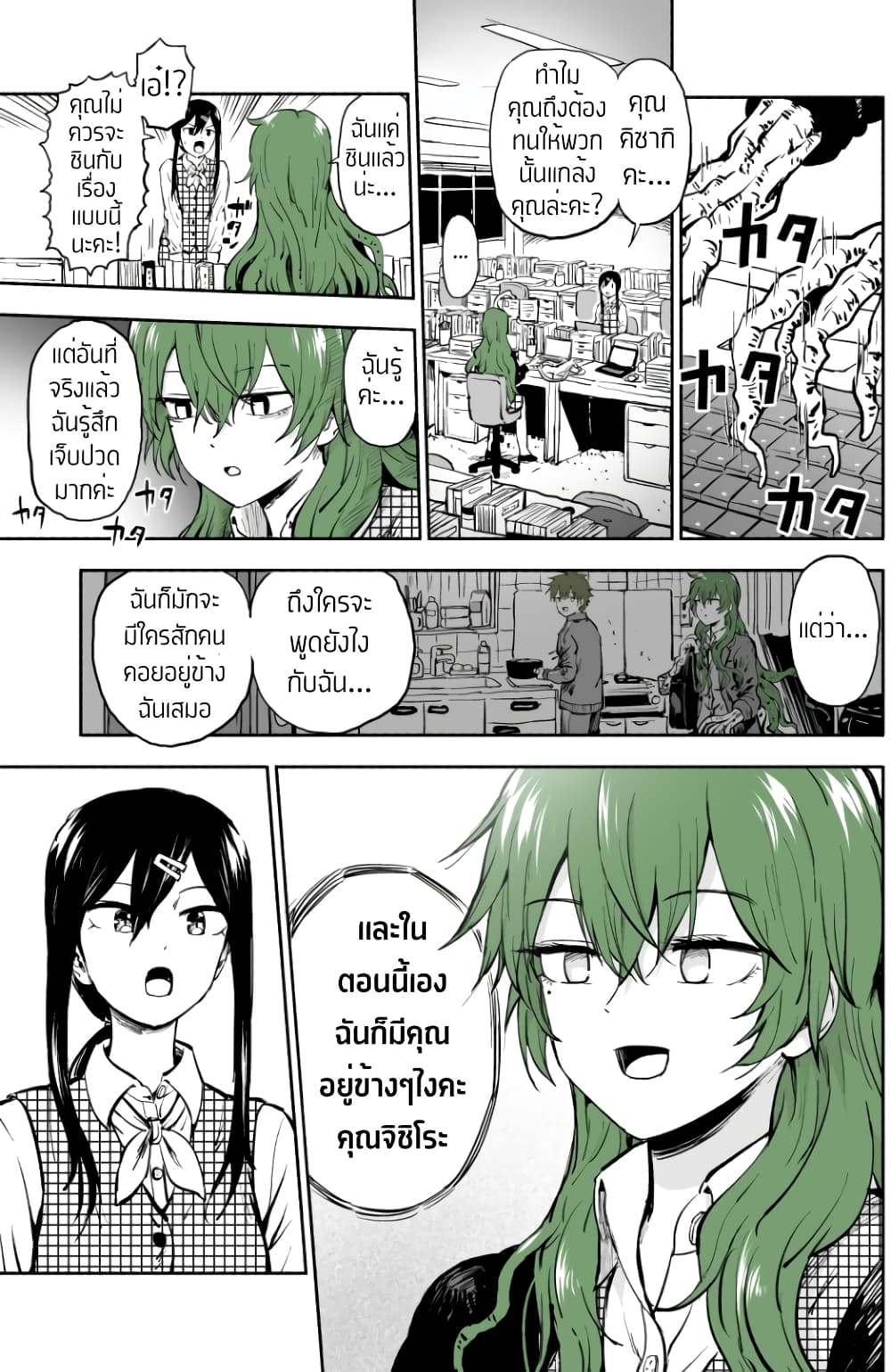 Ki ni Naru Ano Musume page 4