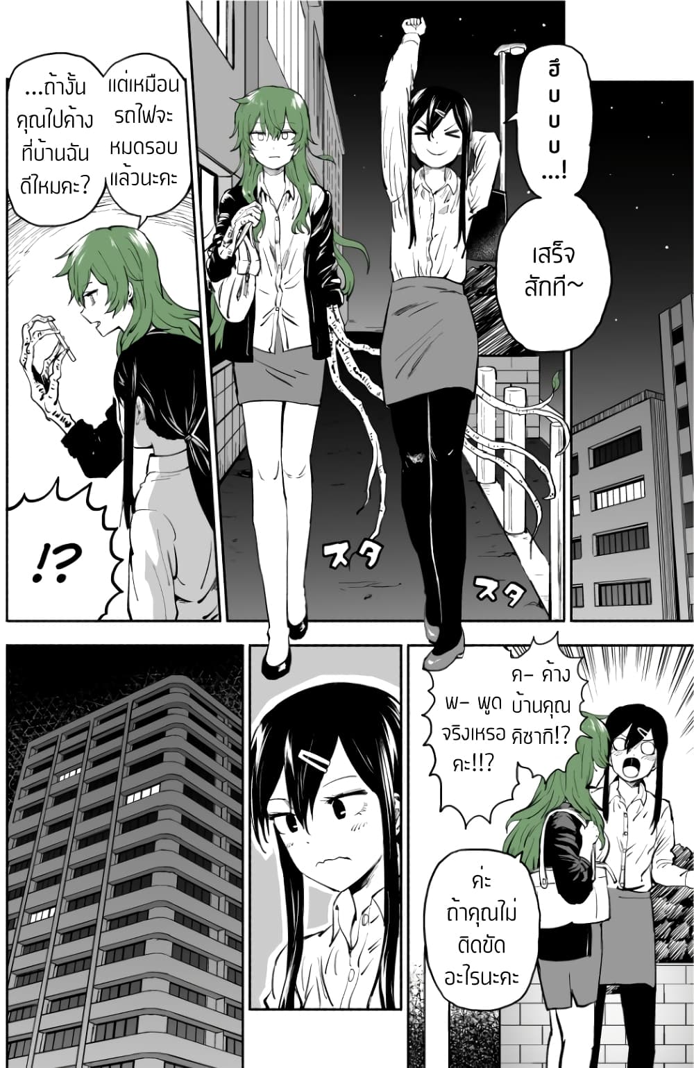 Ki ni Naru Ano Musume page 1