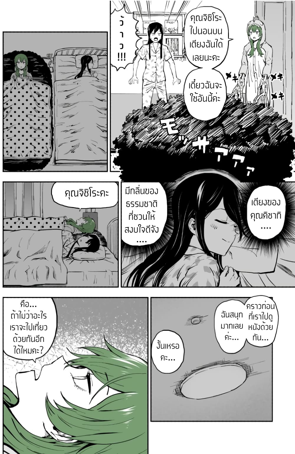 Ki ni Naru Ano Musume page 3