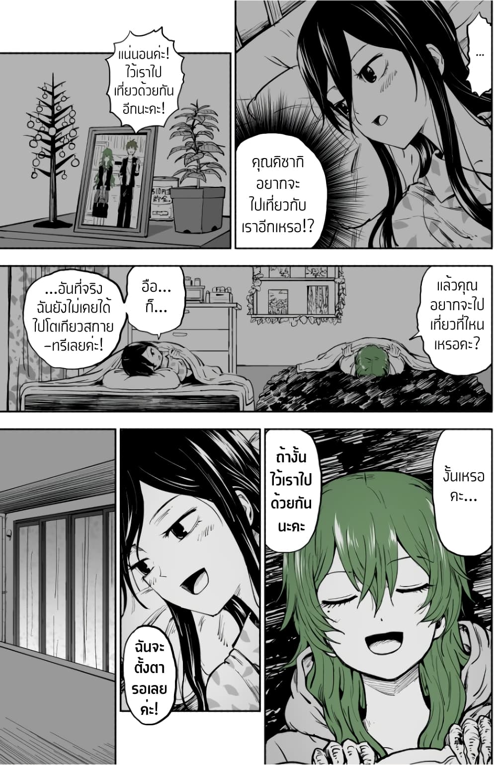 Ki ni Naru Ano Musume page 4