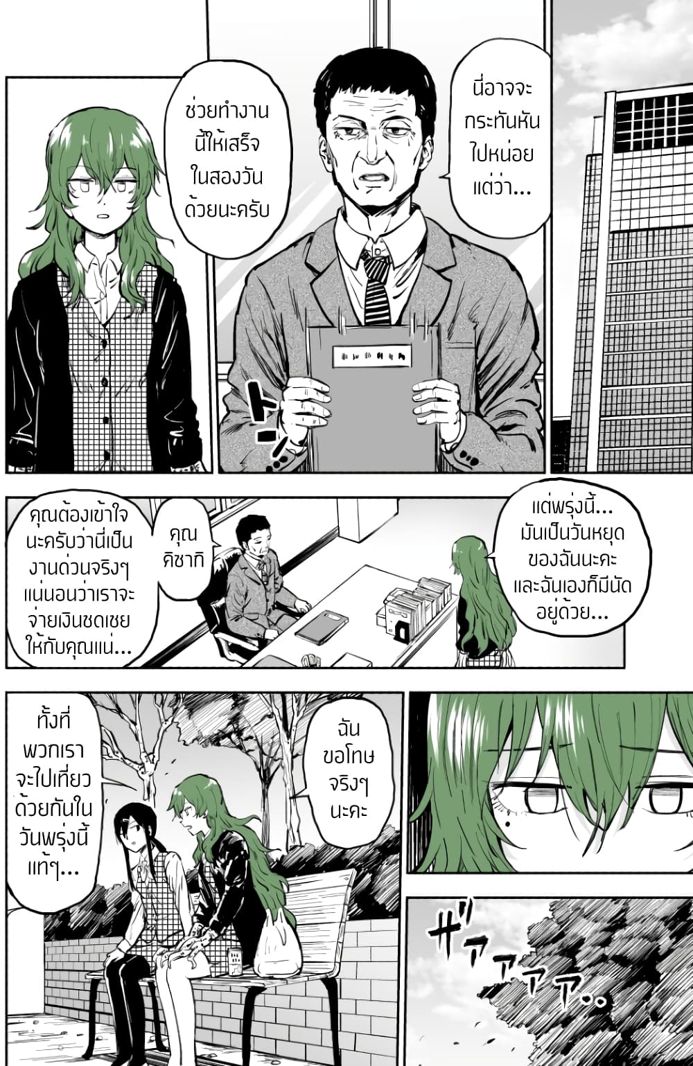 Ki ni Naru Ano Musume page 1