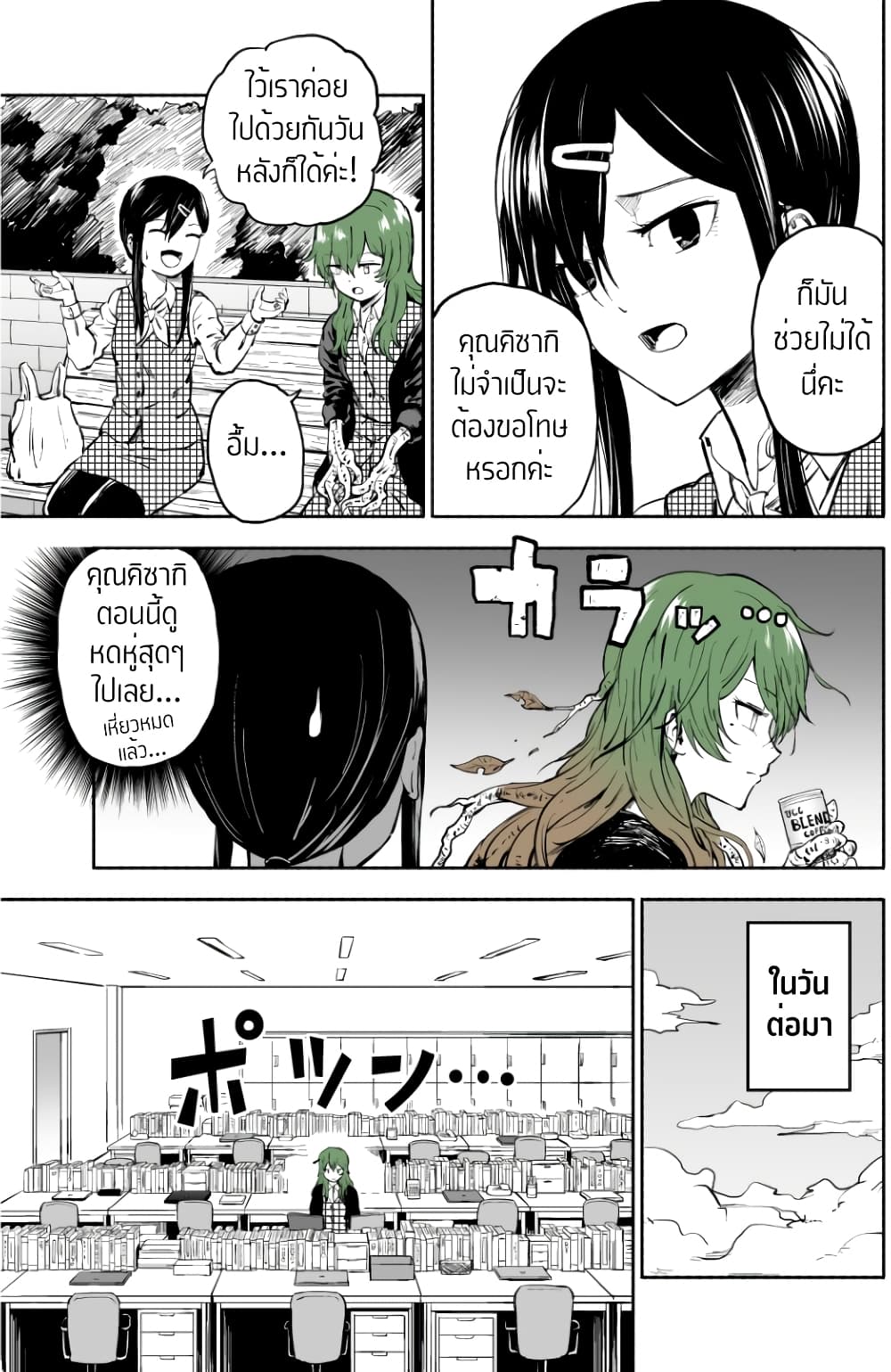 Ki ni Naru Ano Musume page 2