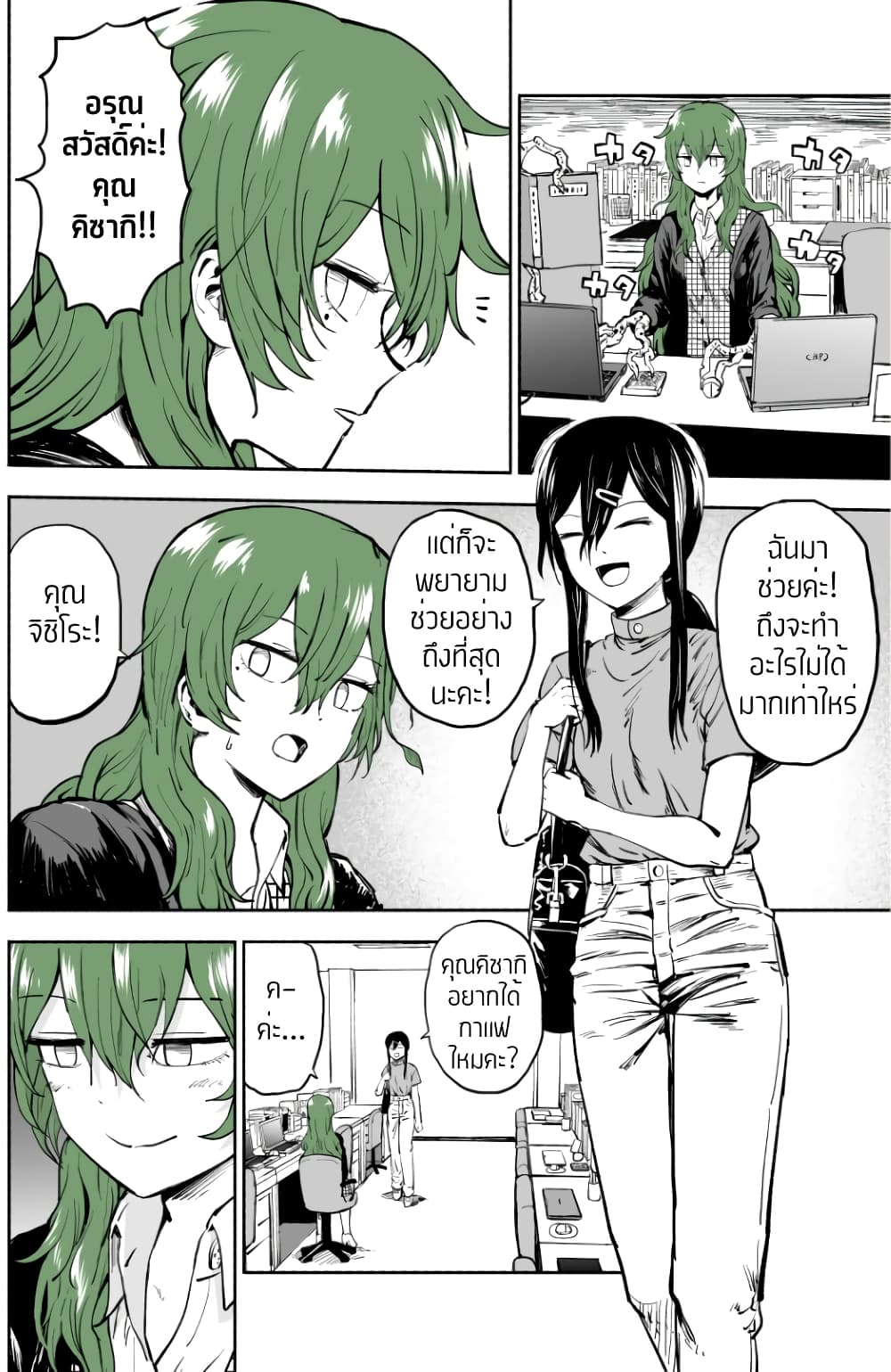 Ki ni Naru Ano Musume page 3