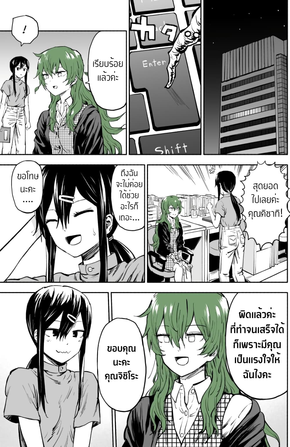 Ki ni Naru Ano Musume page 4