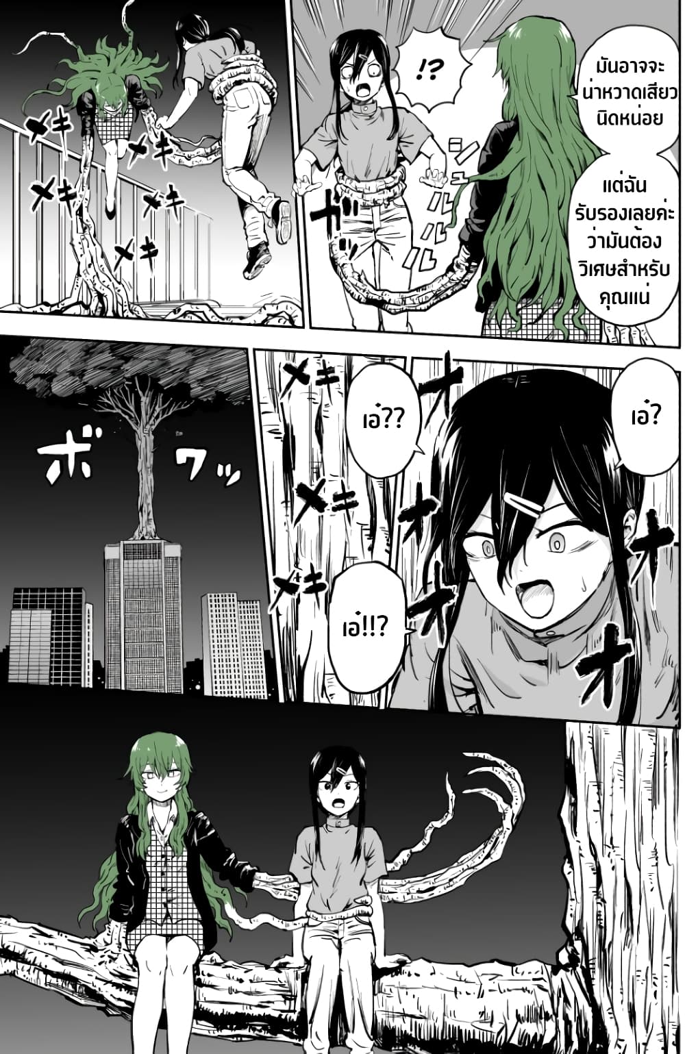 Ki ni Naru Ano Musume page 2
