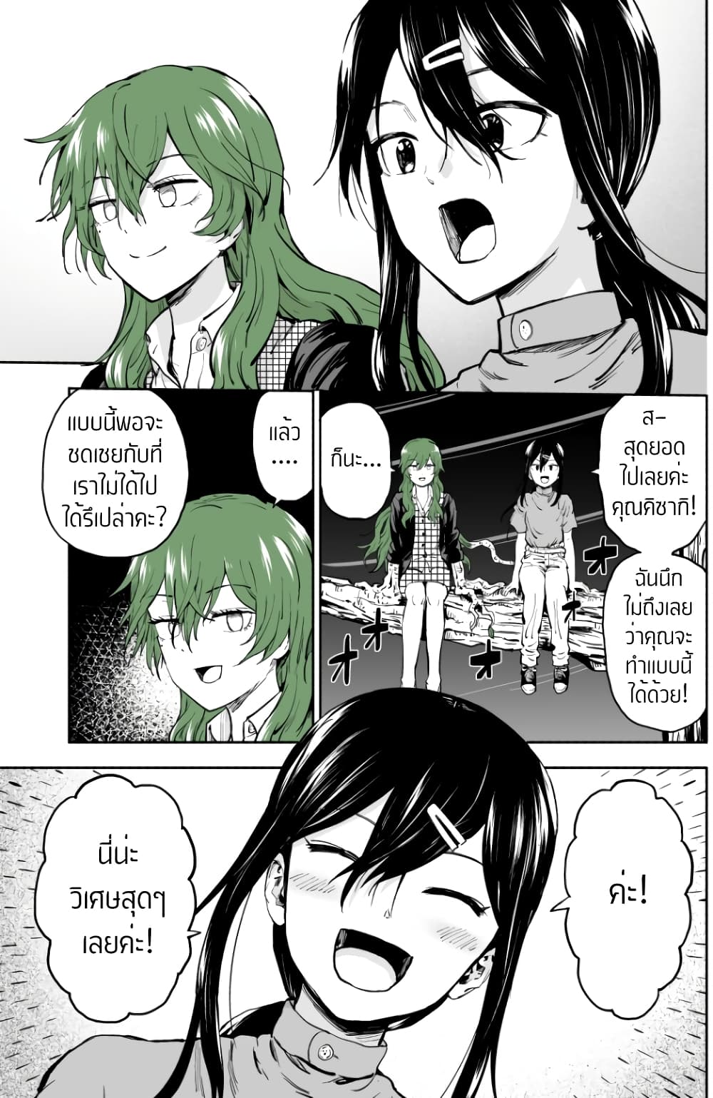 Ki ni Naru Ano Musume page 4