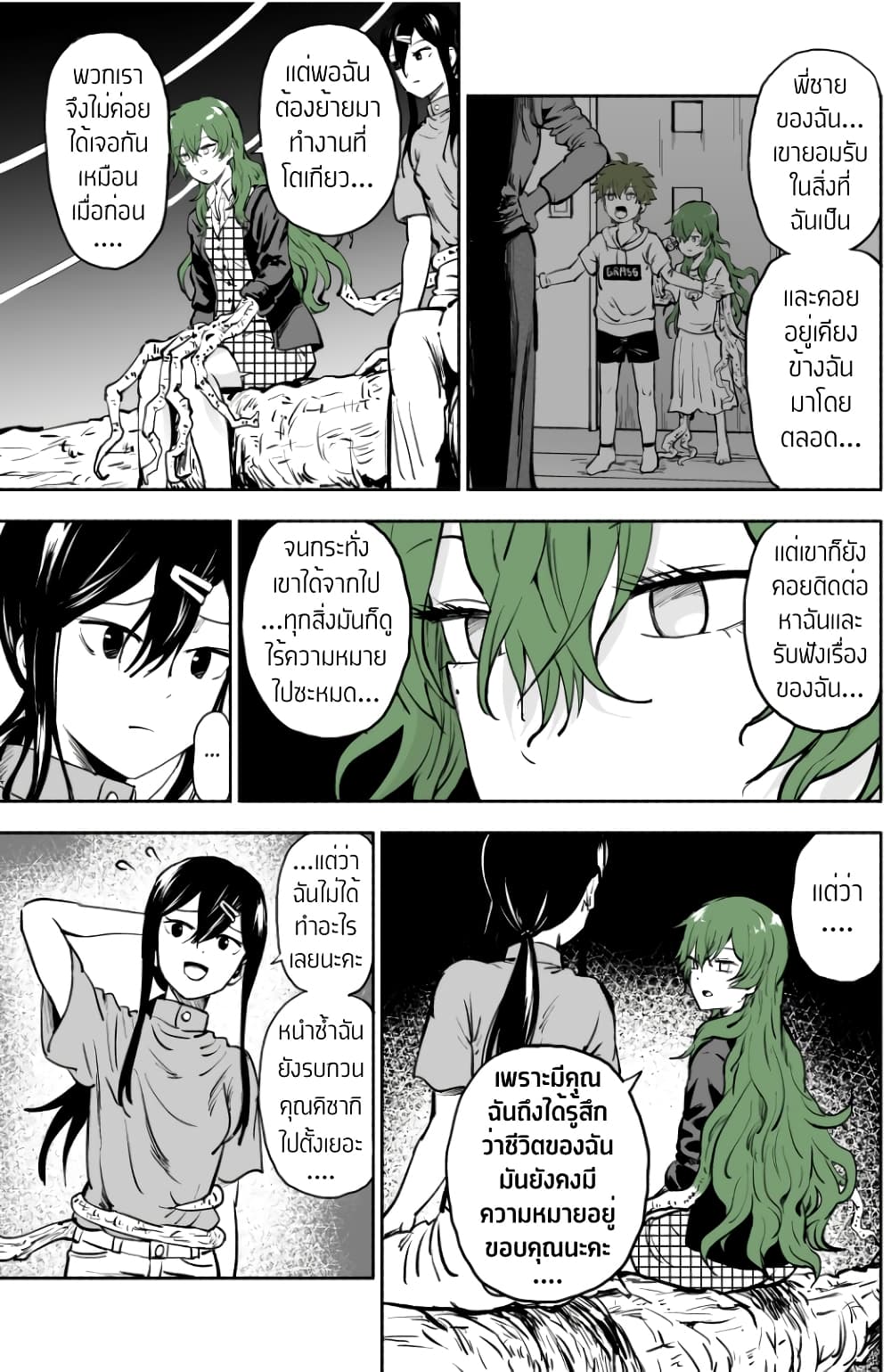 Ki ni Naru Ano Musume page 2