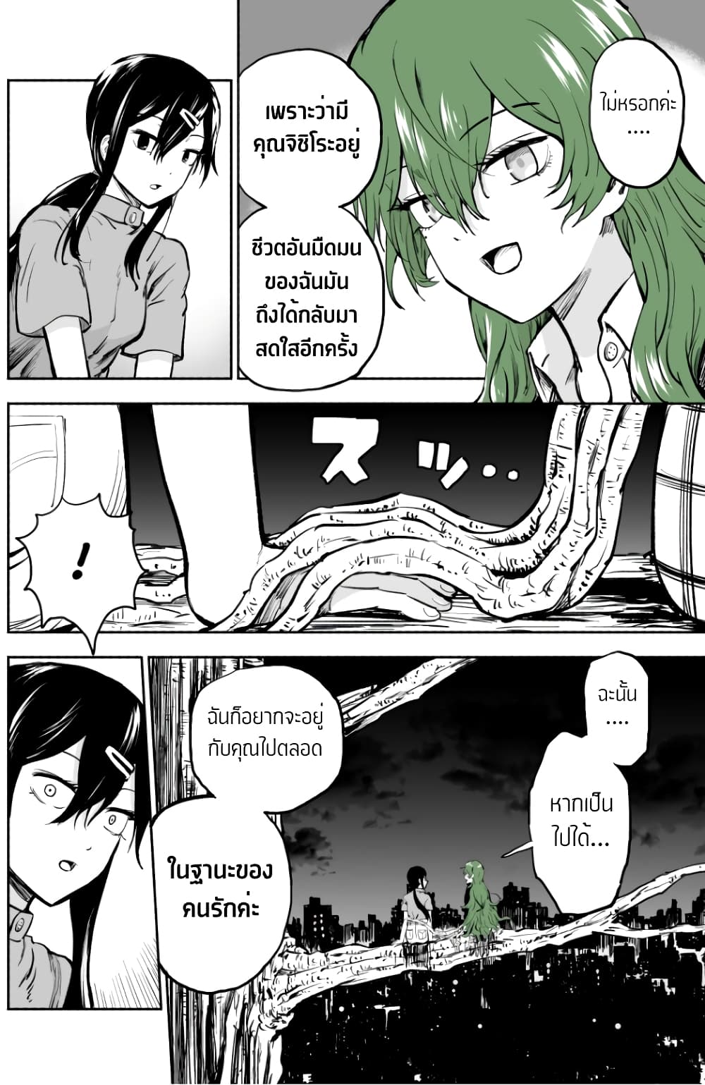 Ki ni Naru Ano Musume page 3