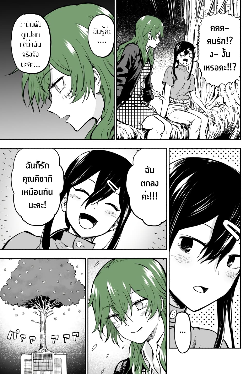 Ki ni Naru Ano Musume page 4