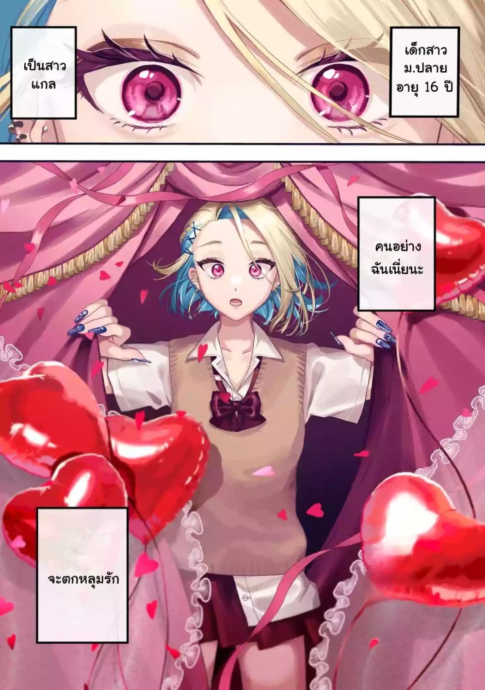 Ki ni Naru Kare wa #Josou Danshi page 1
