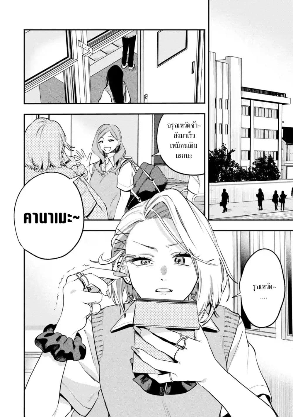 Ki ni Naru Kare wa #Josou Danshi page 3