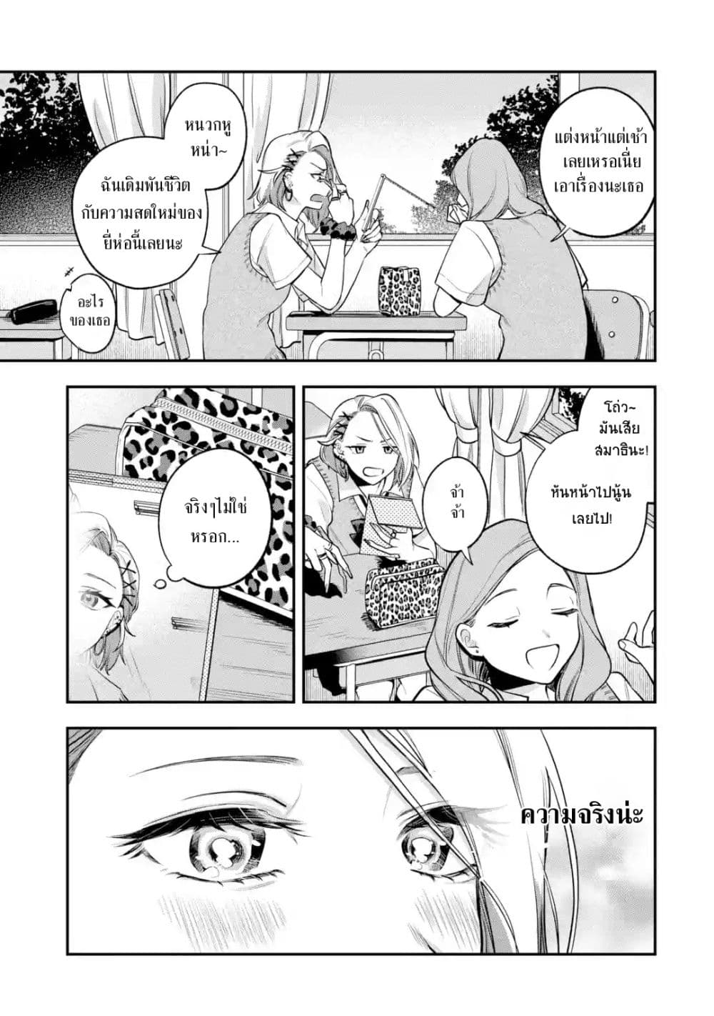 Ki ni Naru Kare wa #Josou Danshi page 4