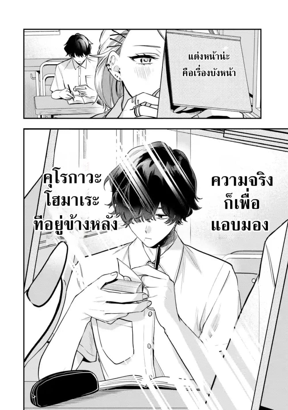 Ki ni Naru Kare wa #Josou Danshi page 5