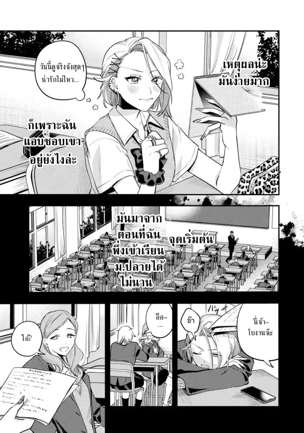 Ki ni Naru Kare wa #Josou Danshi page 6