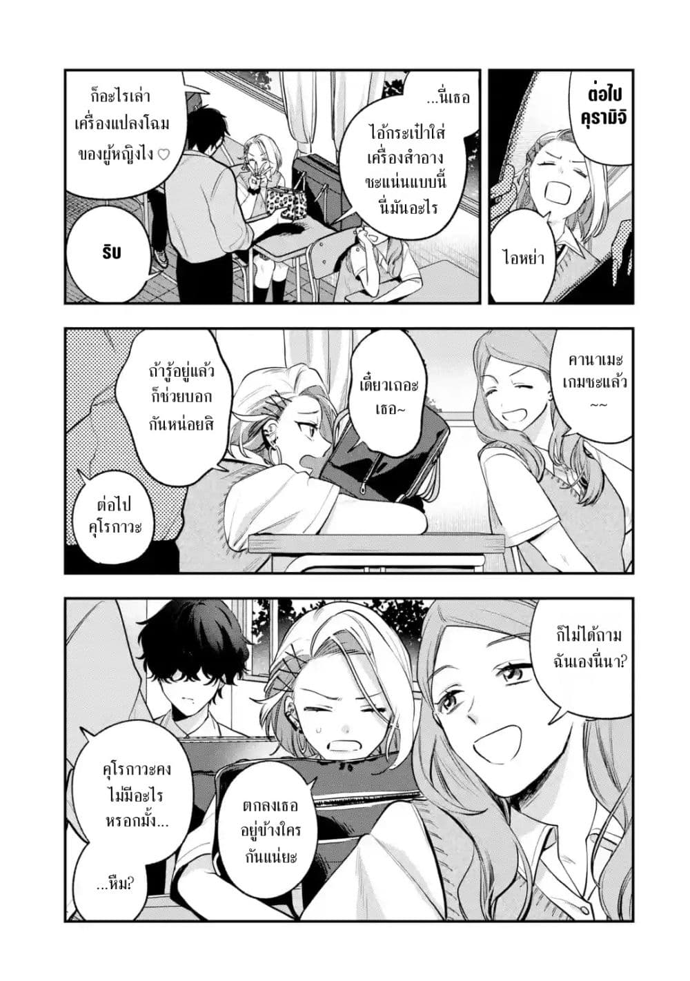 Ki ni Naru Kare wa #Josou Danshi page 10