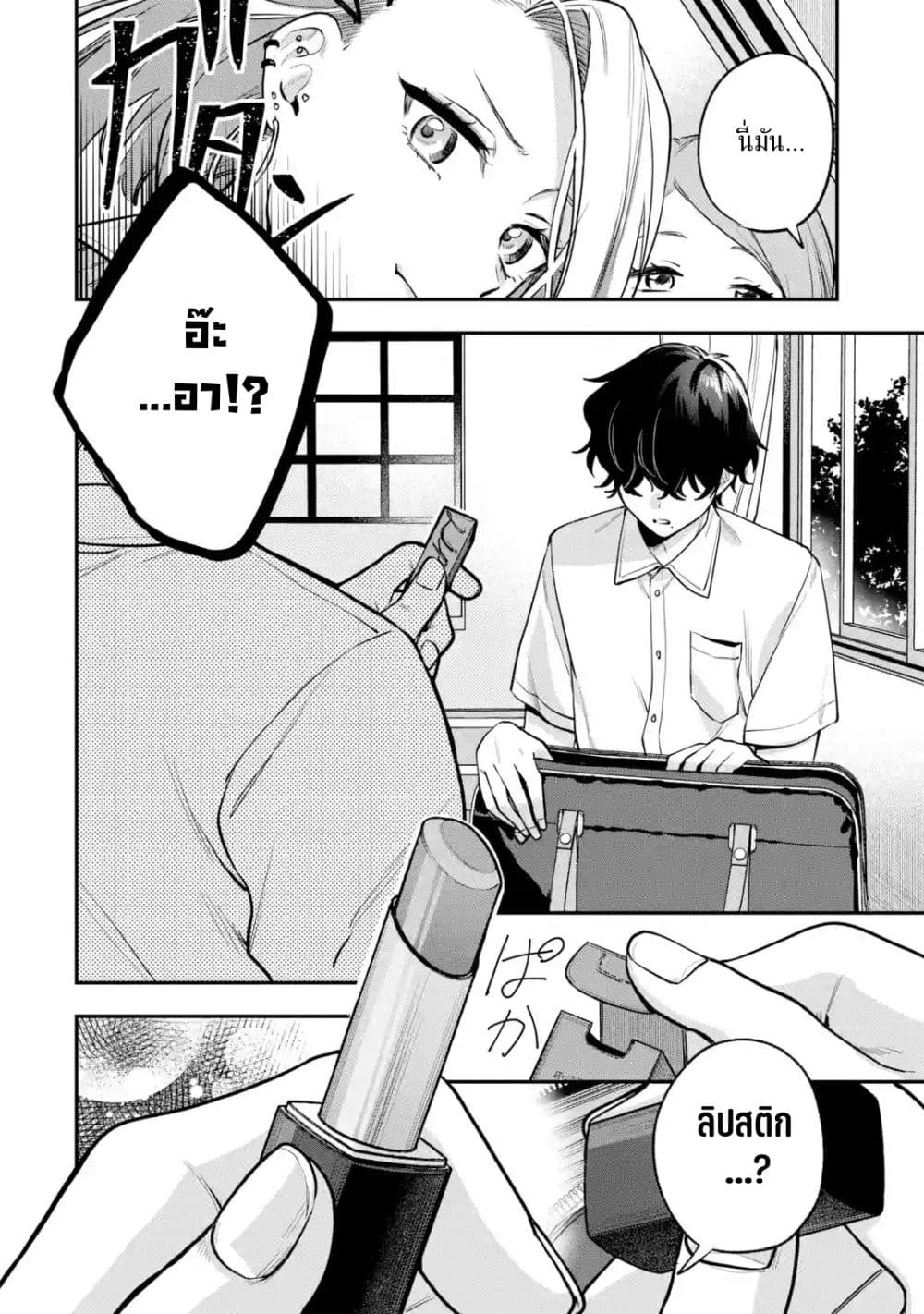 Ki ni Naru Kare wa #Josou Danshi page 11