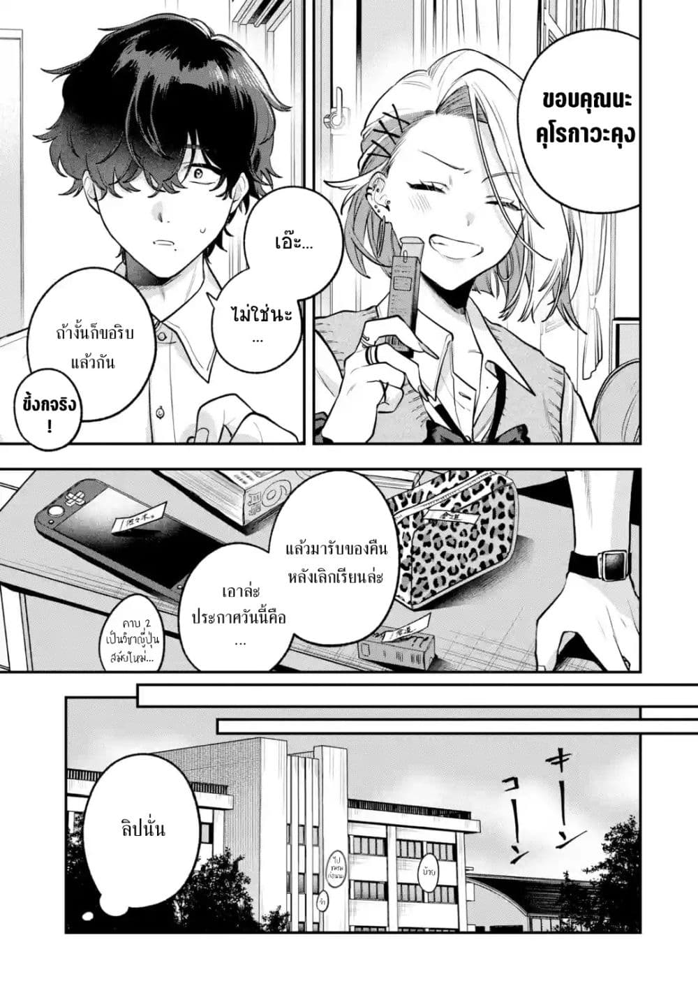 Ki ni Naru Kare wa #Josou Danshi page 14