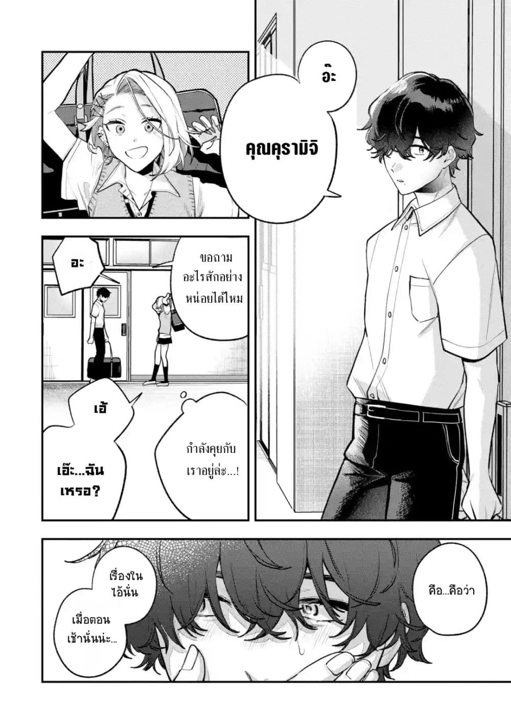 Ki ni Naru Kare wa #Josou Danshi page 17