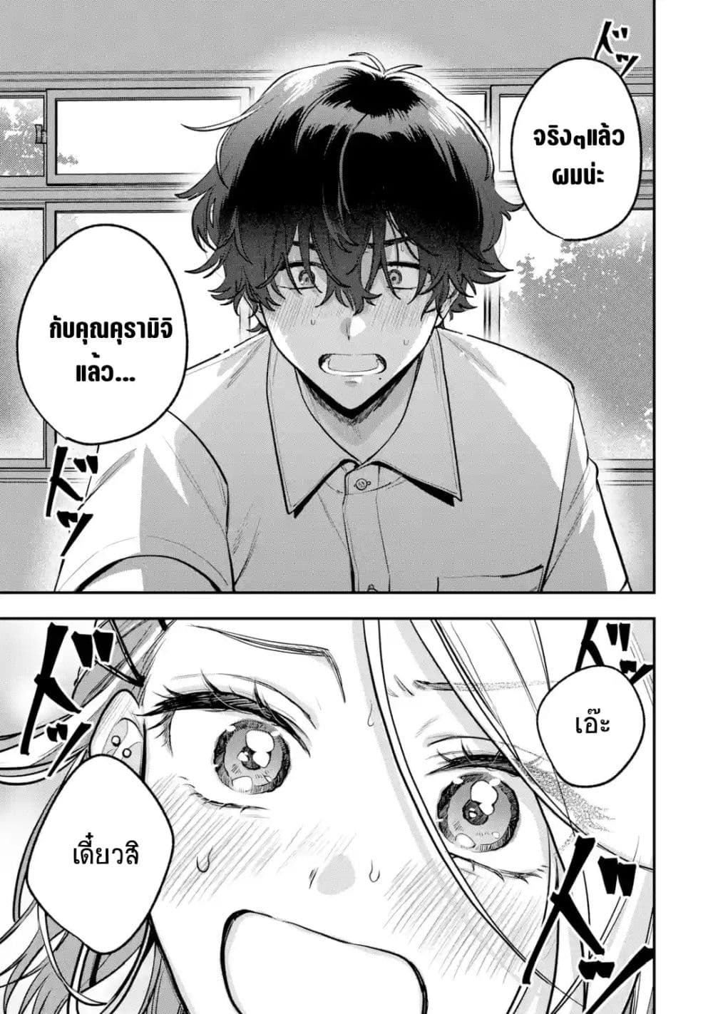 Ki ni Naru Kare wa #Josou Danshi page 22