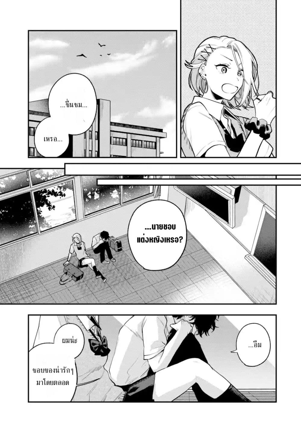 Ki ni Naru Kare wa #Josou Danshi page 24