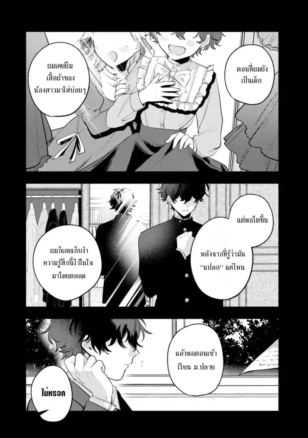 Ki ni Naru Kare wa #Josou Danshi page 25