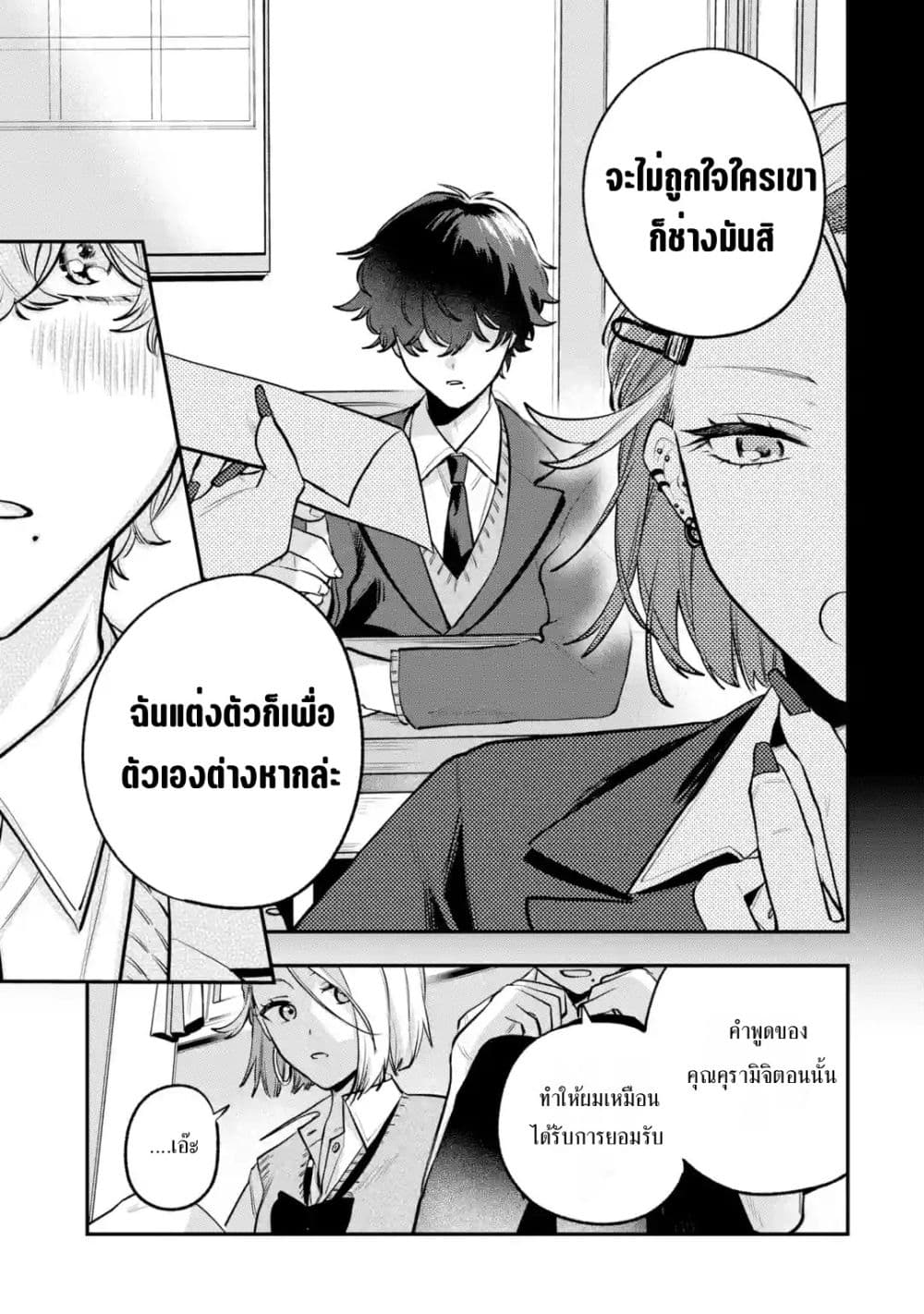 Ki ni Naru Kare wa #Josou Danshi page 26
