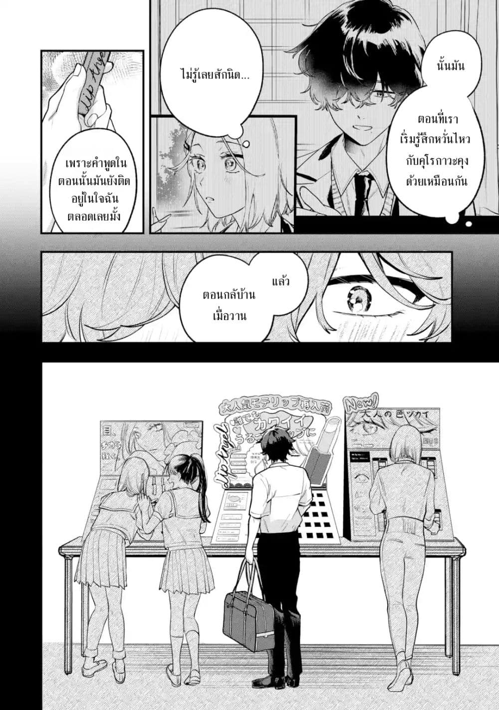 Ki ni Naru Kare wa #Josou Danshi page 27