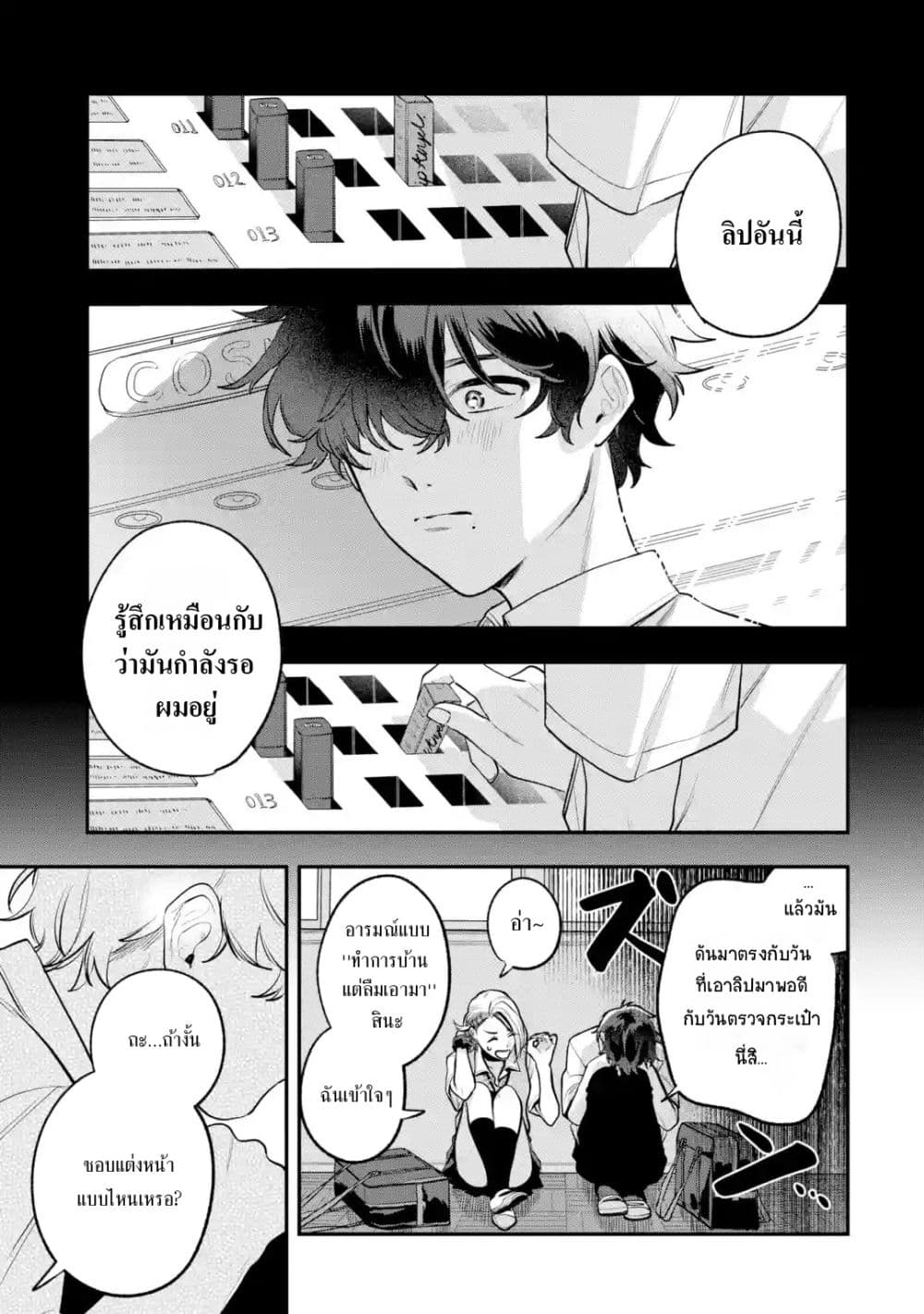 Ki ni Naru Kare wa #Josou Danshi page 28