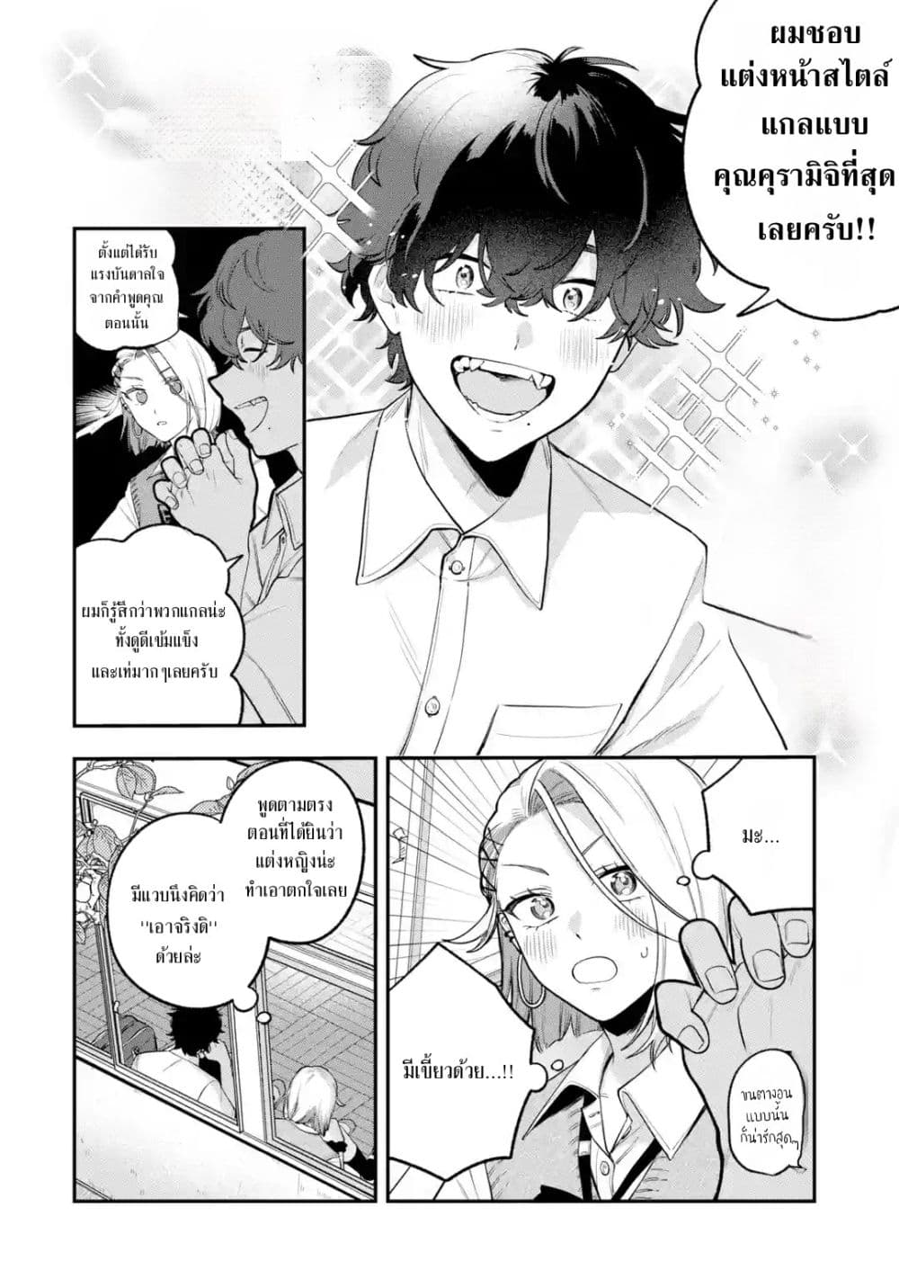Ki ni Naru Kare wa #Josou Danshi page 29