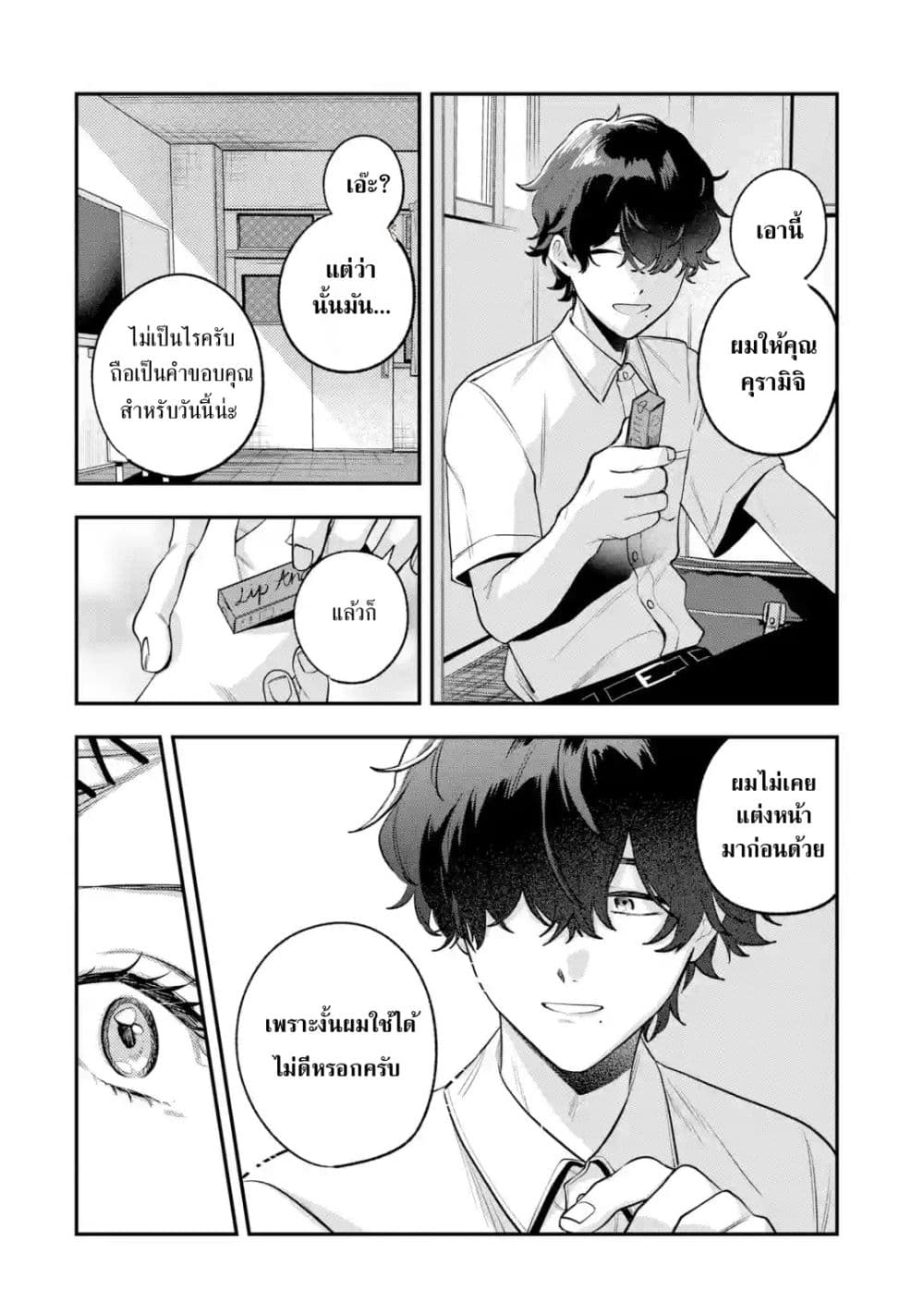 Ki ni Naru Kare wa #Josou Danshi page 31