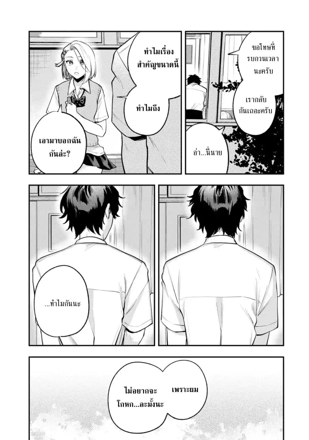 Ki ni Naru Kare wa #Josou Danshi page 32
