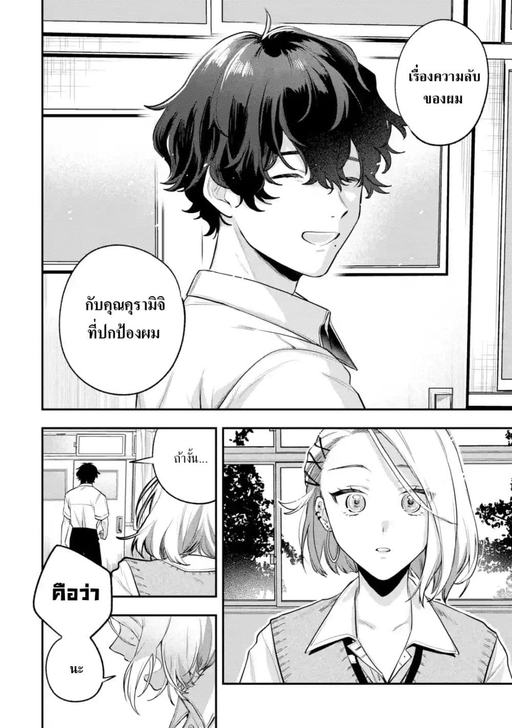Ki ni Naru Kare wa #Josou Danshi page 33