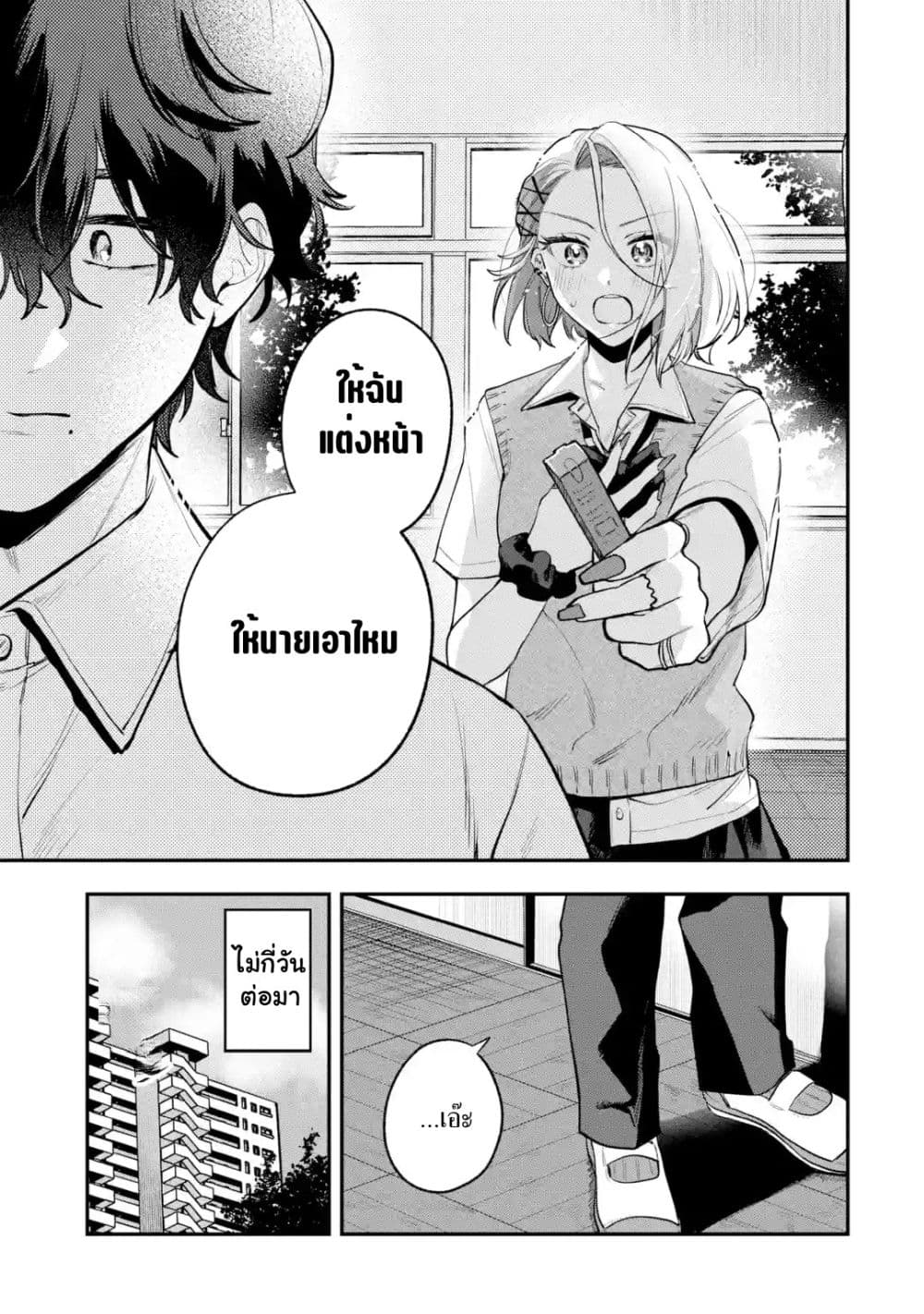 Ki ni Naru Kare wa #Josou Danshi page 34