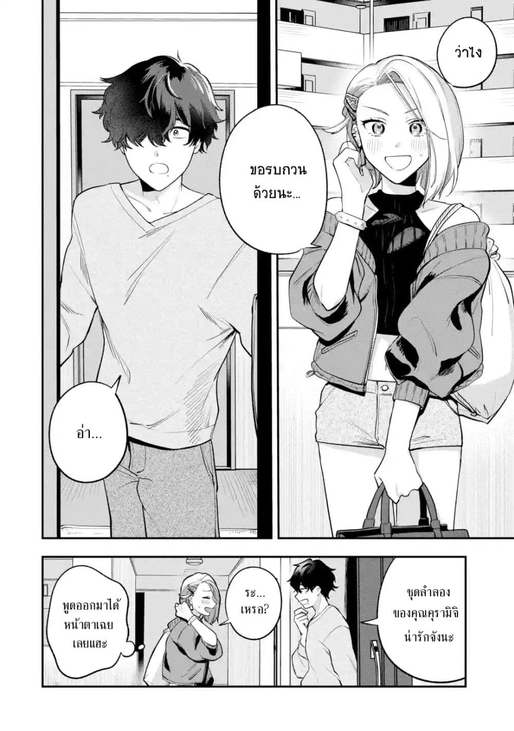 Ki ni Naru Kare wa #Josou Danshi page 35