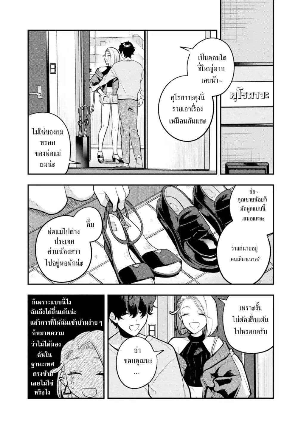 Ki ni Naru Kare wa #Josou Danshi page 36