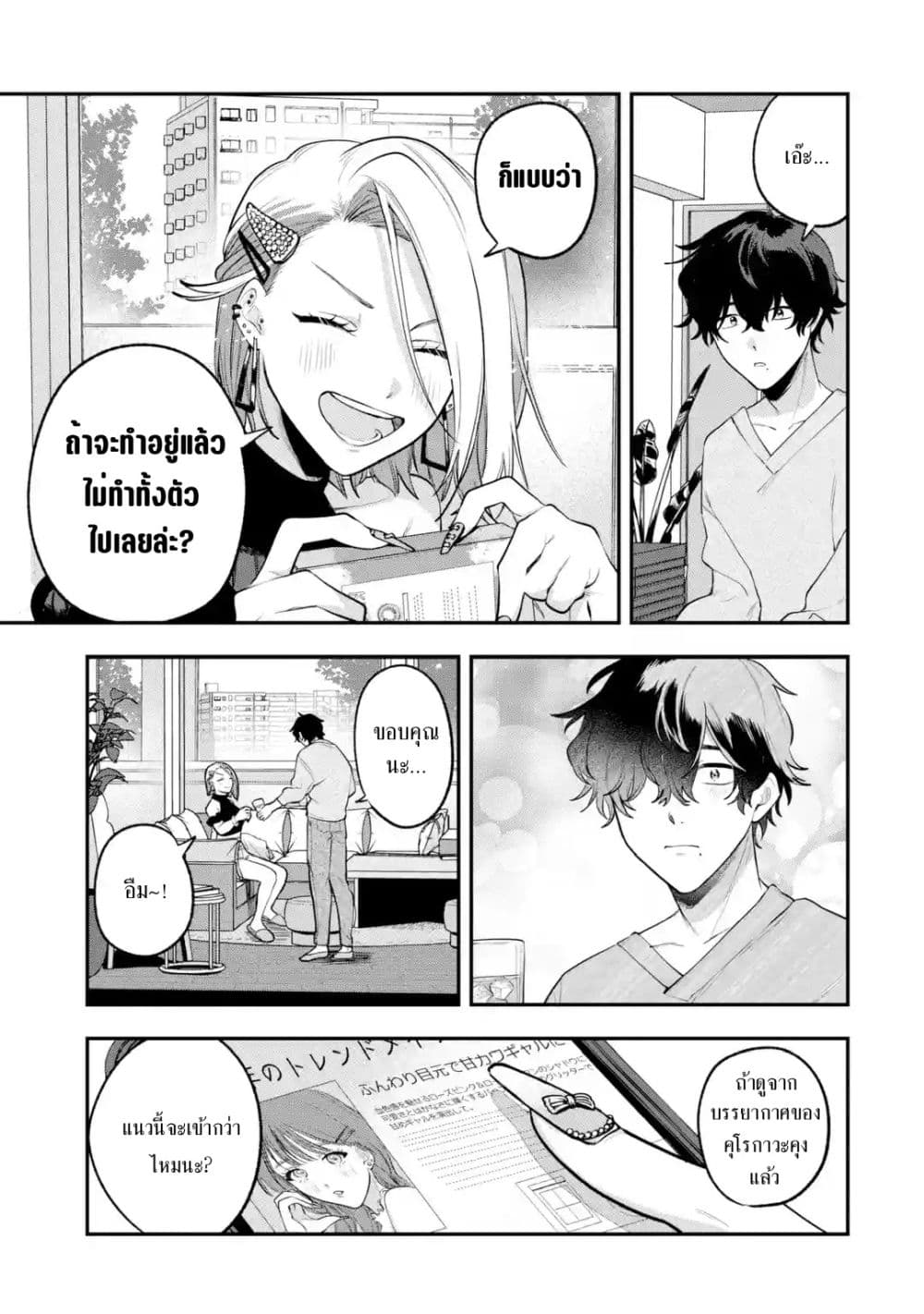 Ki ni Naru Kare wa #Josou Danshi page 38