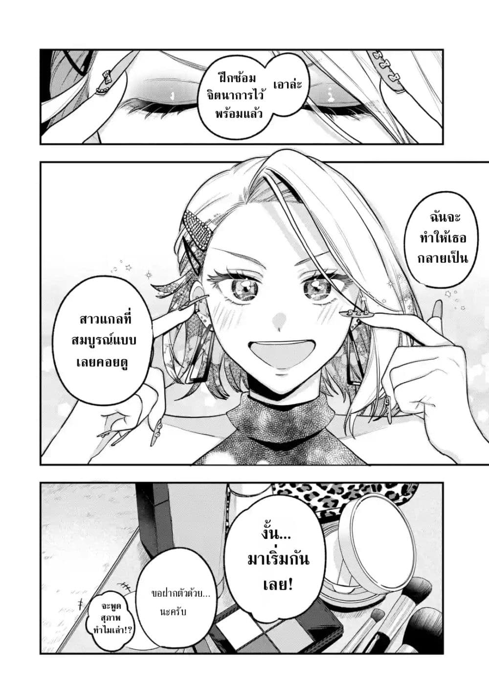 Ki ni Naru Kare wa #Josou Danshi page 39