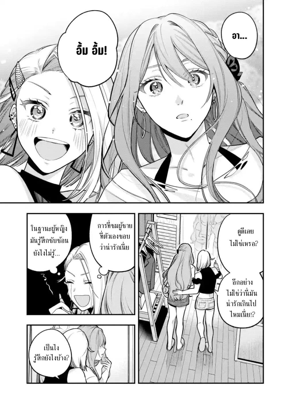Ki ni Naru Kare wa #Josou Danshi page 45