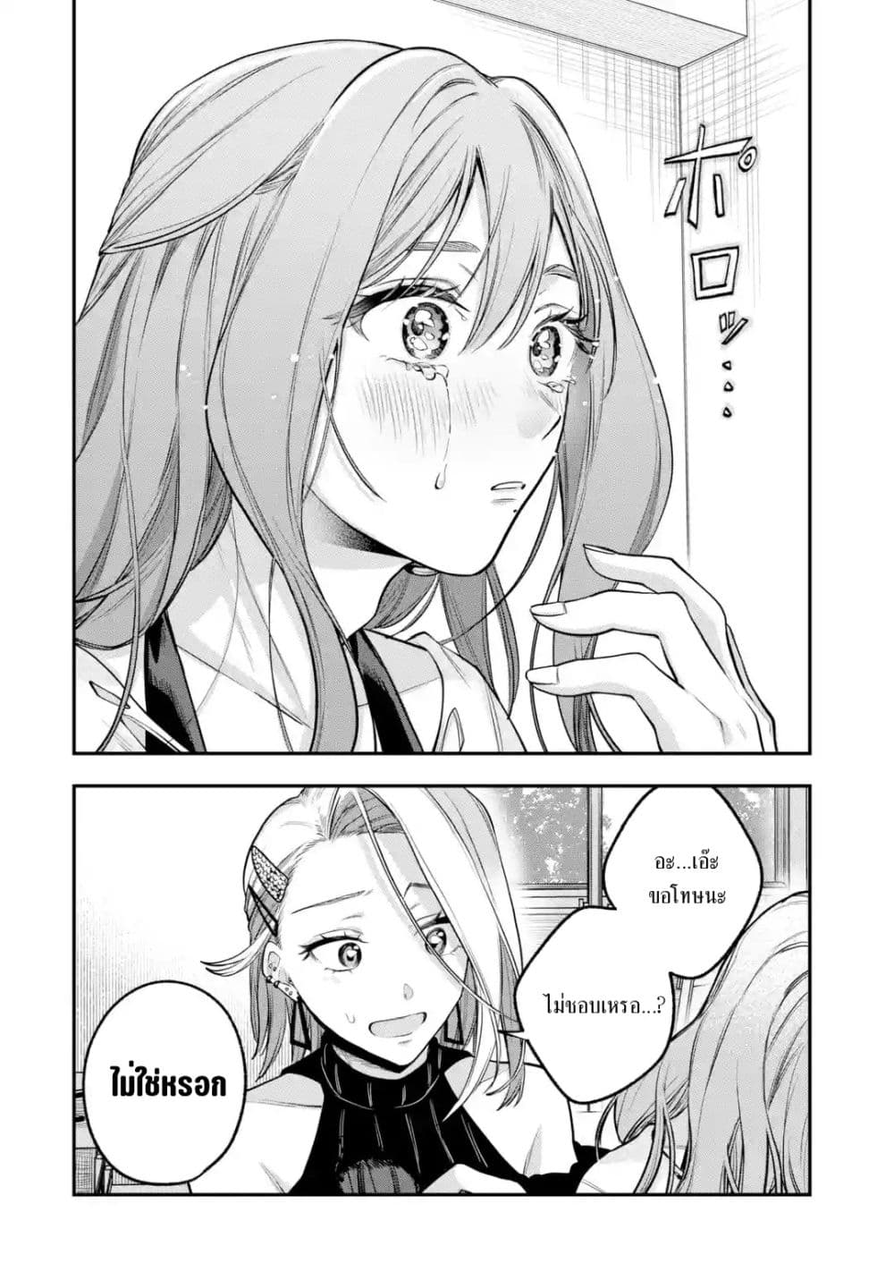 Ki ni Naru Kare wa #Josou Danshi page 46