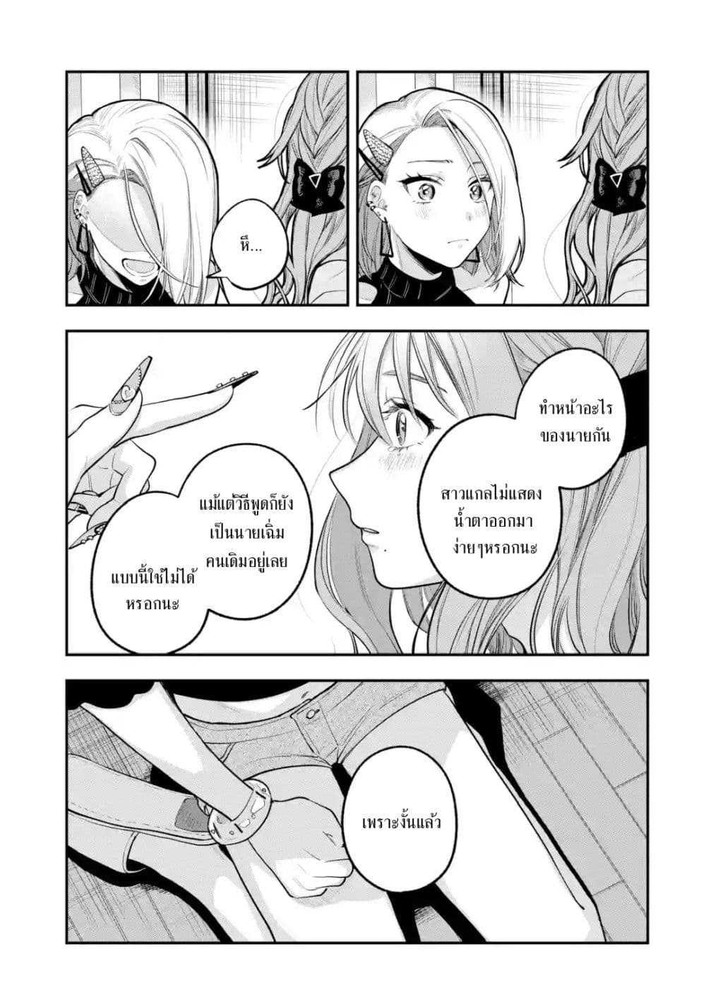 Ki ni Naru Kare wa #Josou Danshi page 49