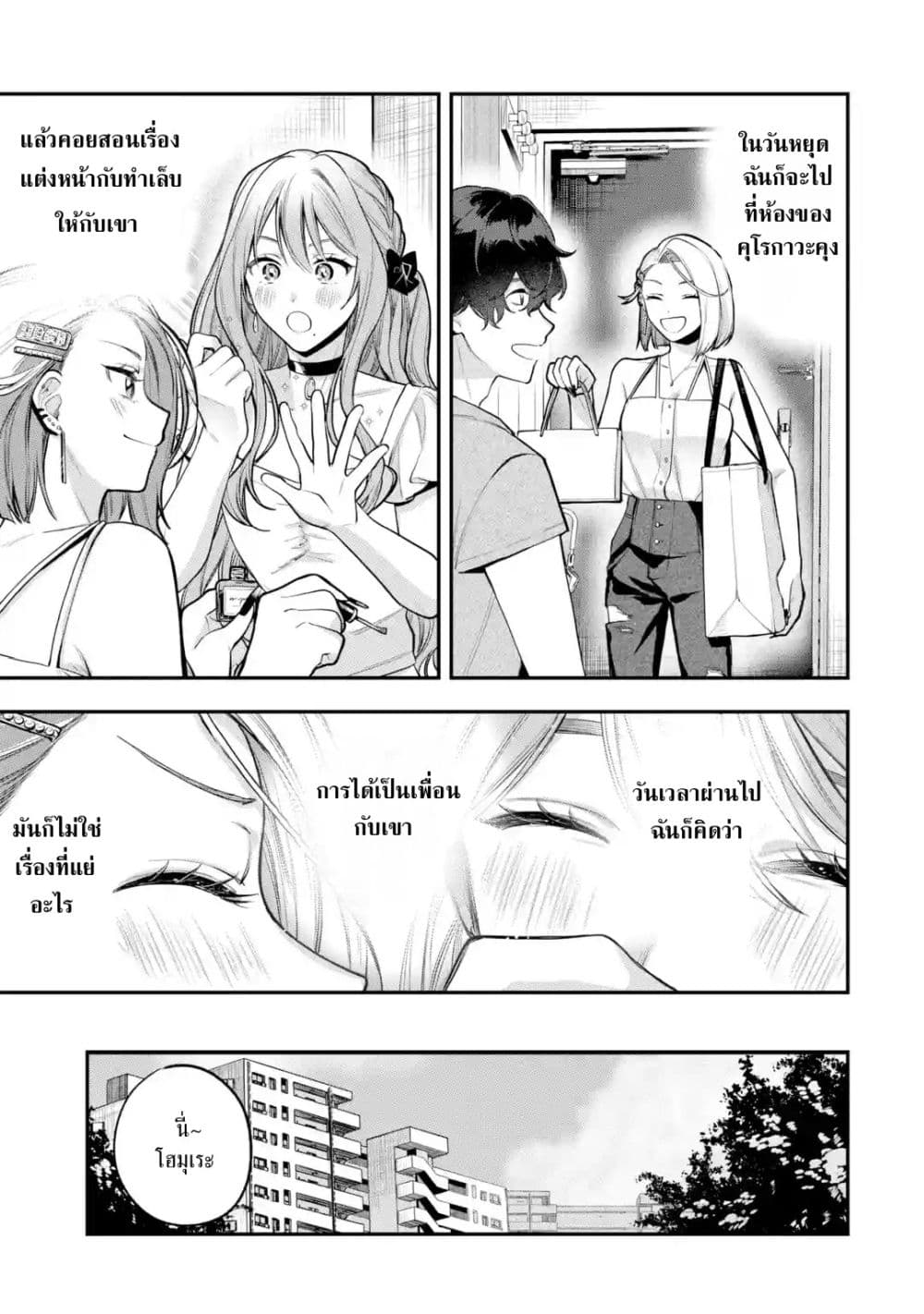 Ki ni Naru Kare wa #Josou Danshi page 51